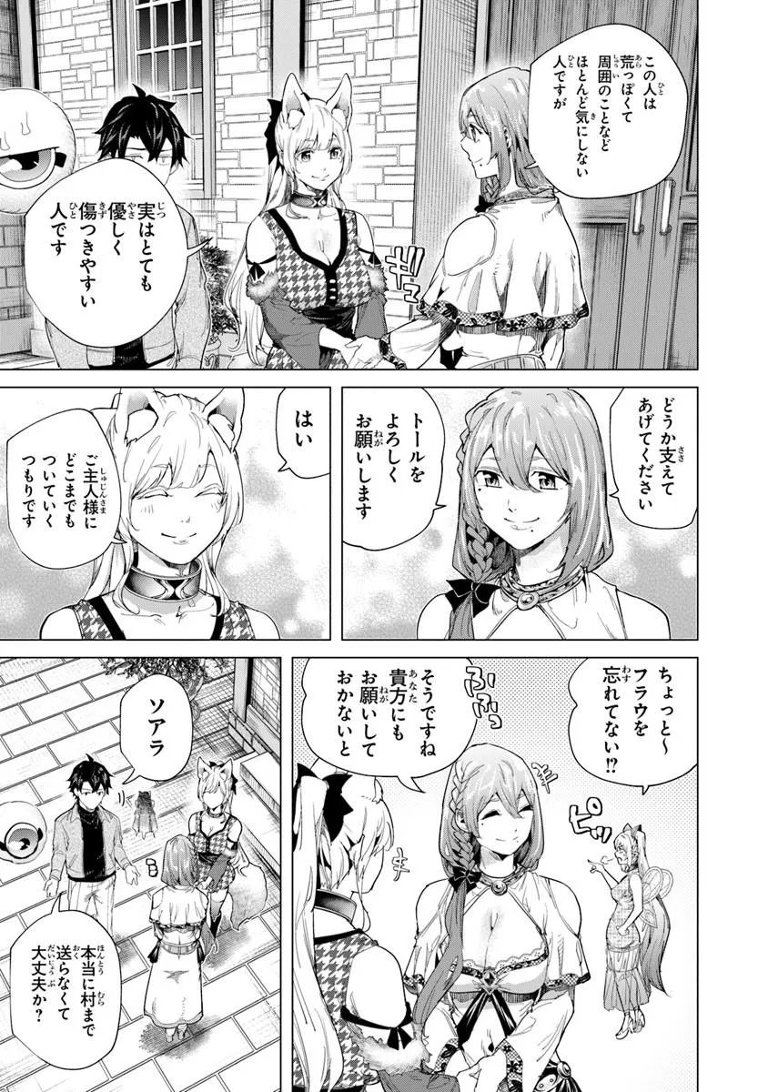 Keikenchi Chochiku de Nonbiri Shoushin Ryokou Chap 43.2 - Next Chap 44.2