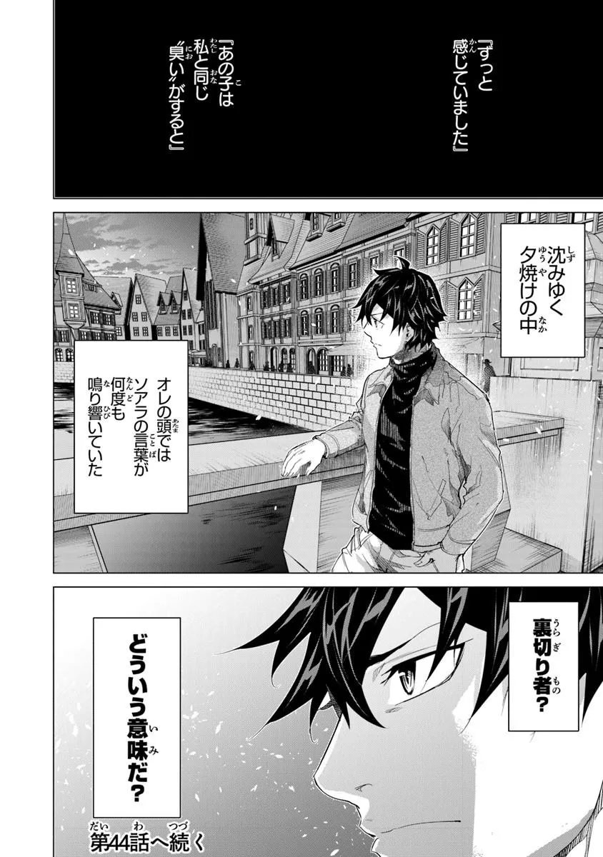 Keikenchi Chochiku de Nonbiri Shoushin Ryokou Chap 43.2 - Next Chap 44.2