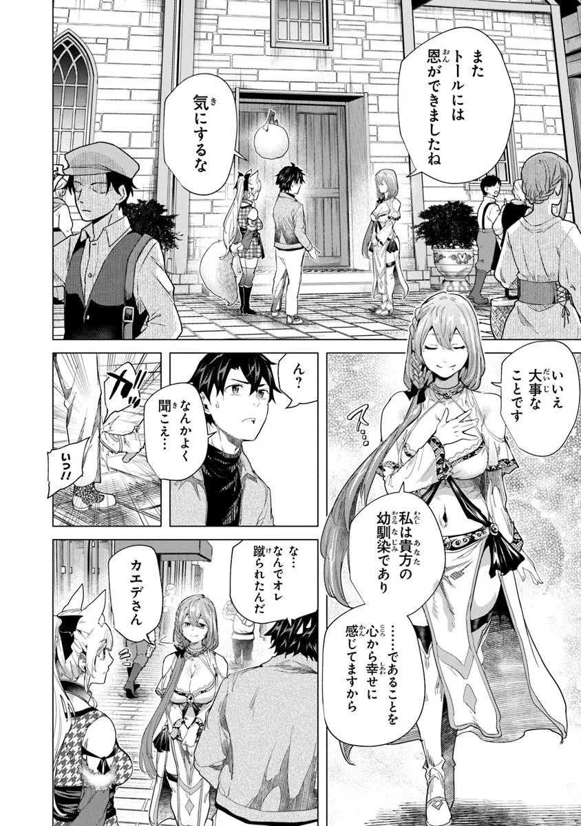 Keikenchi Chochiku de Nonbiri Shoushin Ryokou Chap 43.2 - Next Chap 44.2
