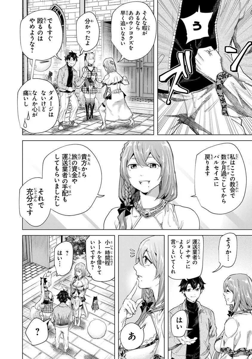 Keikenchi Chochiku de Nonbiri Shoushin Ryokou Chap 43.2 - Next Chap 44.2