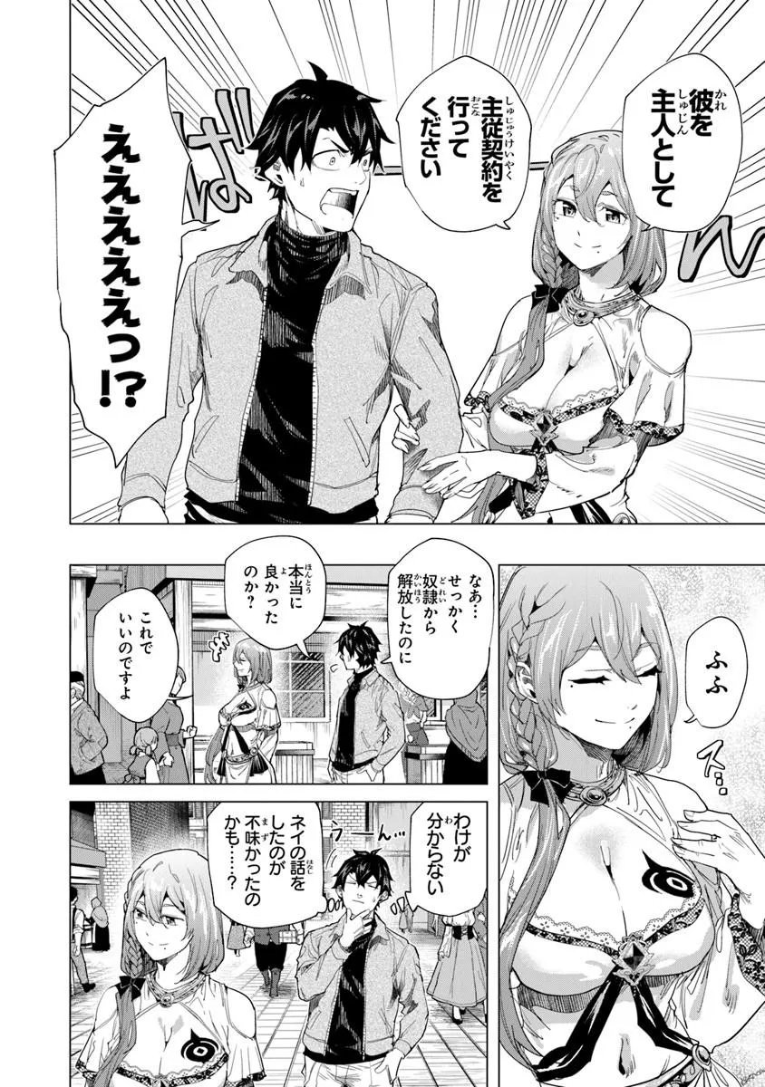 Keikenchi Chochiku de Nonbiri Shoushin Ryokou Chap 43.2 - Next Chap 44.2
