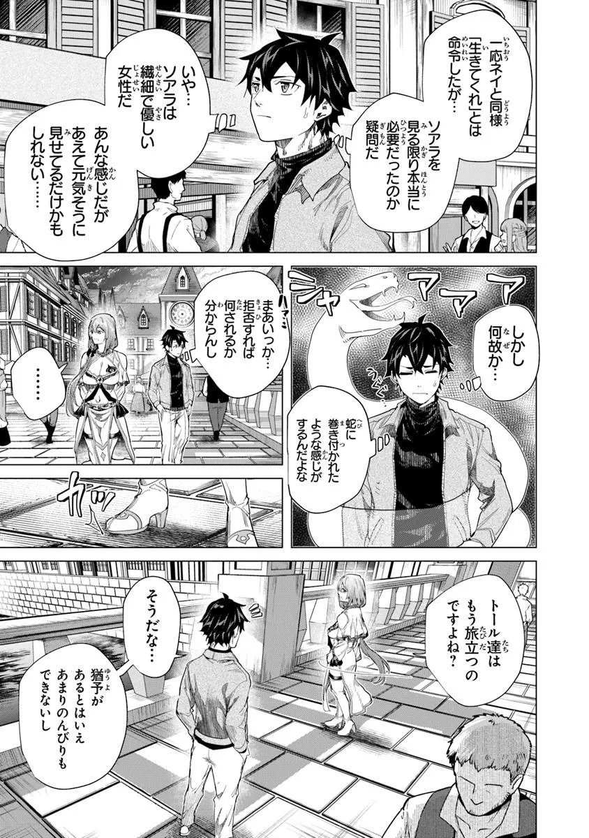 Keikenchi Chochiku de Nonbiri Shoushin Ryokou Chap 43.2 - Next Chap 44.2