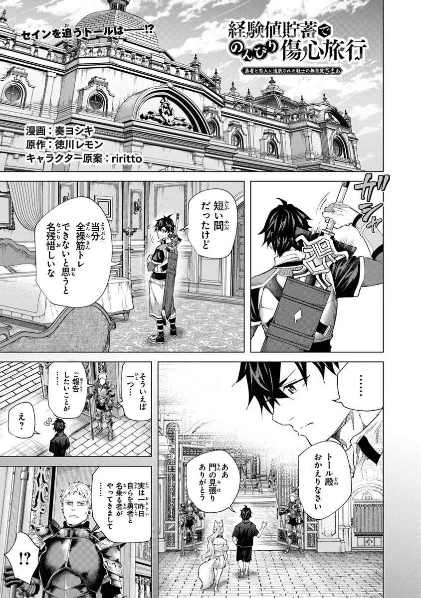 Keikenchi Chochiku de Nonbiri Shoushin Ryokou Chap 42.1 - Next Chap 43.1