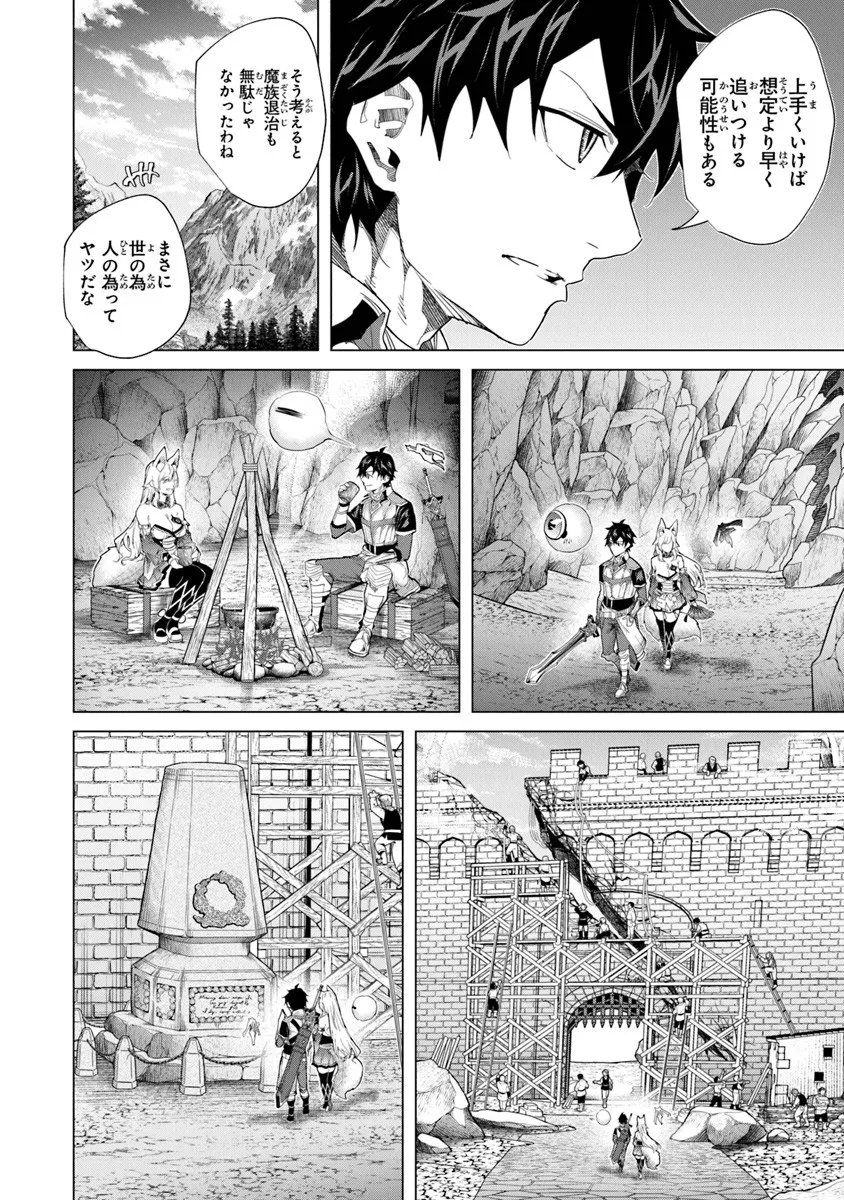 Keikenchi Chochiku de Nonbiri Shoushin Ryokou Chap 42.1 - Next Chap 43.1