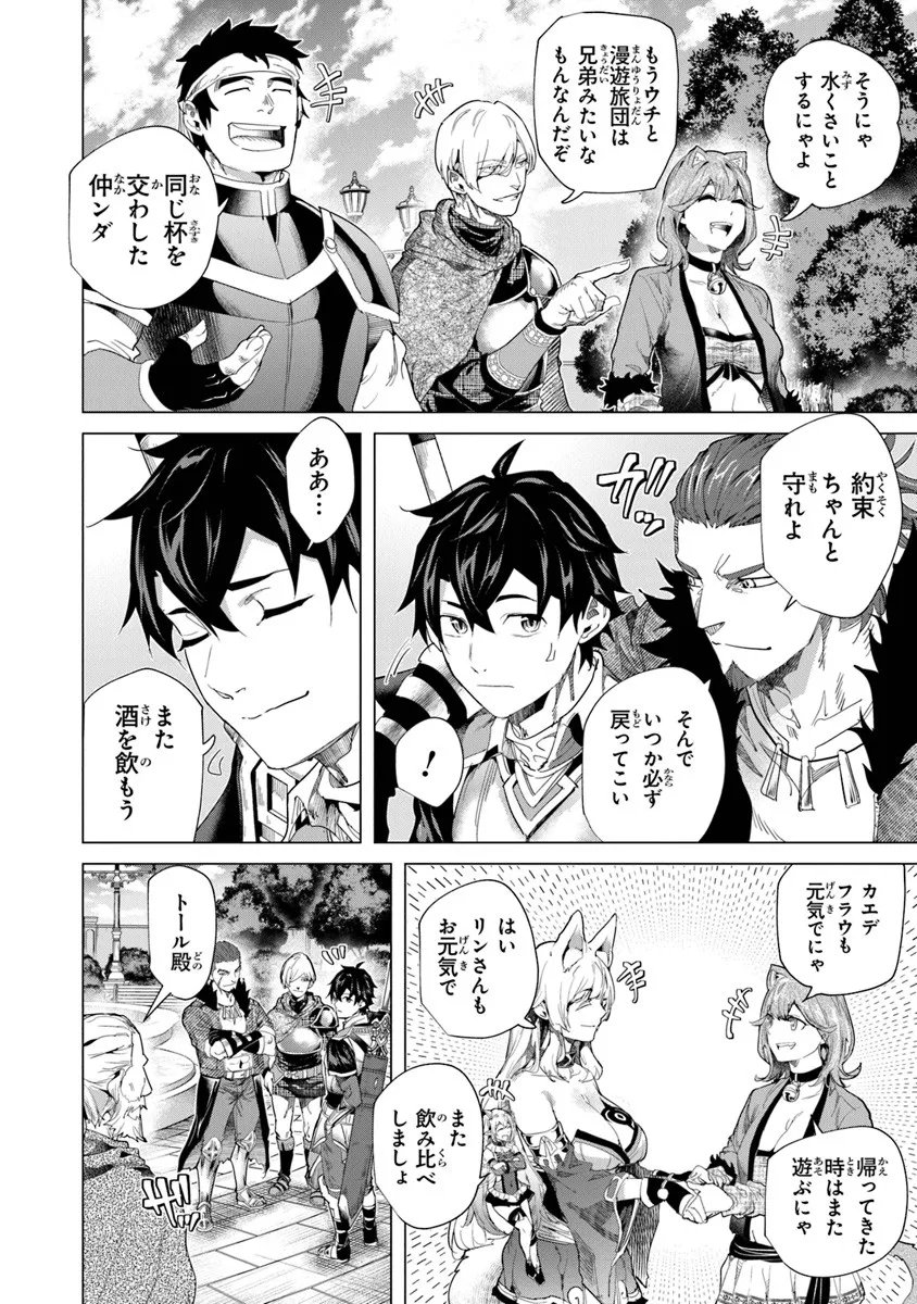 Keikenchi Chochiku de Nonbiri Shoushin Ryokou Chap 42.1 - Next Chap 43.1