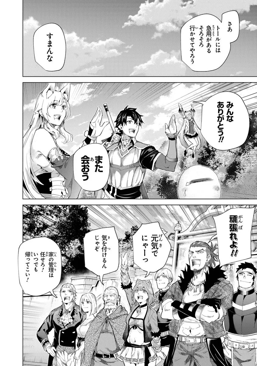 Keikenchi Chochiku de Nonbiri Shoushin Ryokou Chap 42.1 - Next Chap 43.1