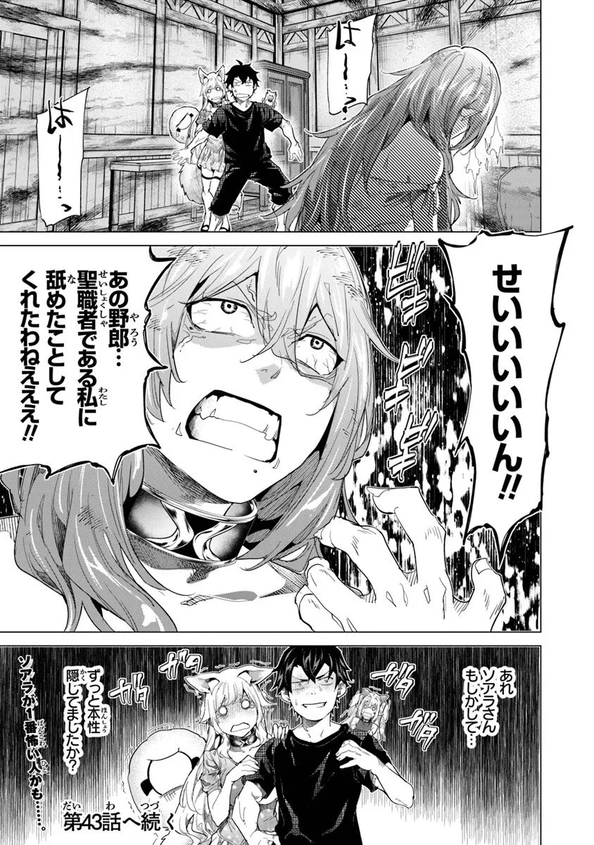 Keikenchi Chochiku de Nonbiri Shoushin Ryokou Chap 42.2 - Next Chap 43.2