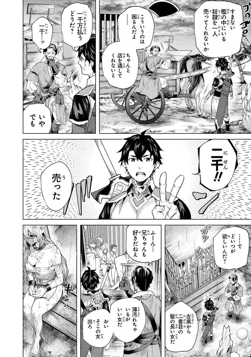 Keikenchi Chochiku de Nonbiri Shoushin Ryokou Chap 42.2 - Next Chap 43.2