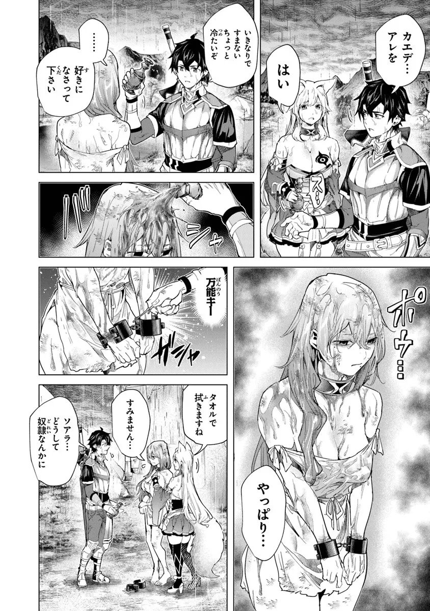 Keikenchi Chochiku de Nonbiri Shoushin Ryokou Chap 42.2 - Next Chap 43.2