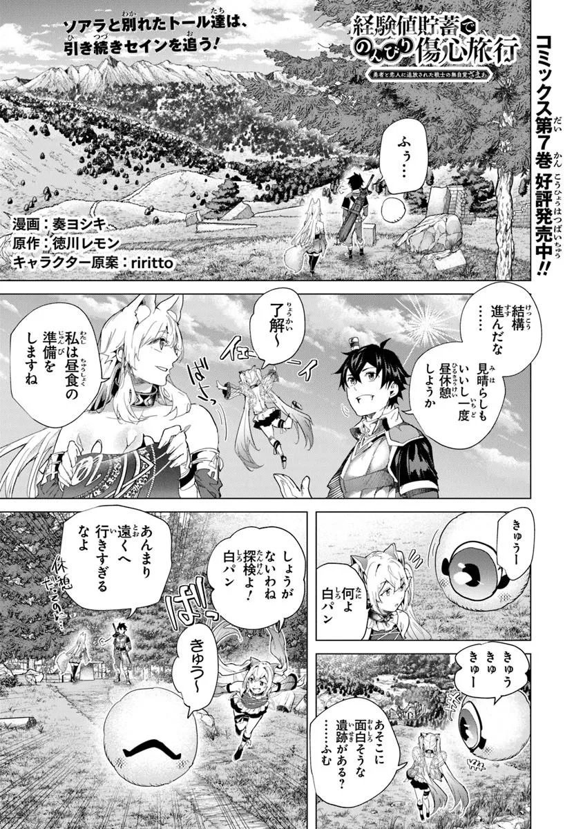 Keikenchi Chochiku de Nonbiri Shoushin Ryokou Chap 44.1 - Next Chap 45.1