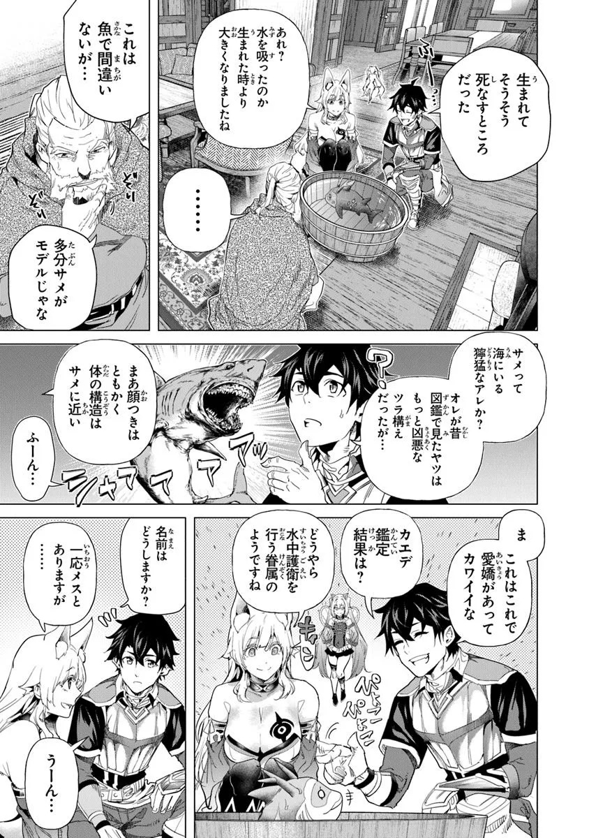 Keikenchi Chochiku de Nonbiri Shoushin Ryokou Chap 33.1 - Next Chap 34.1