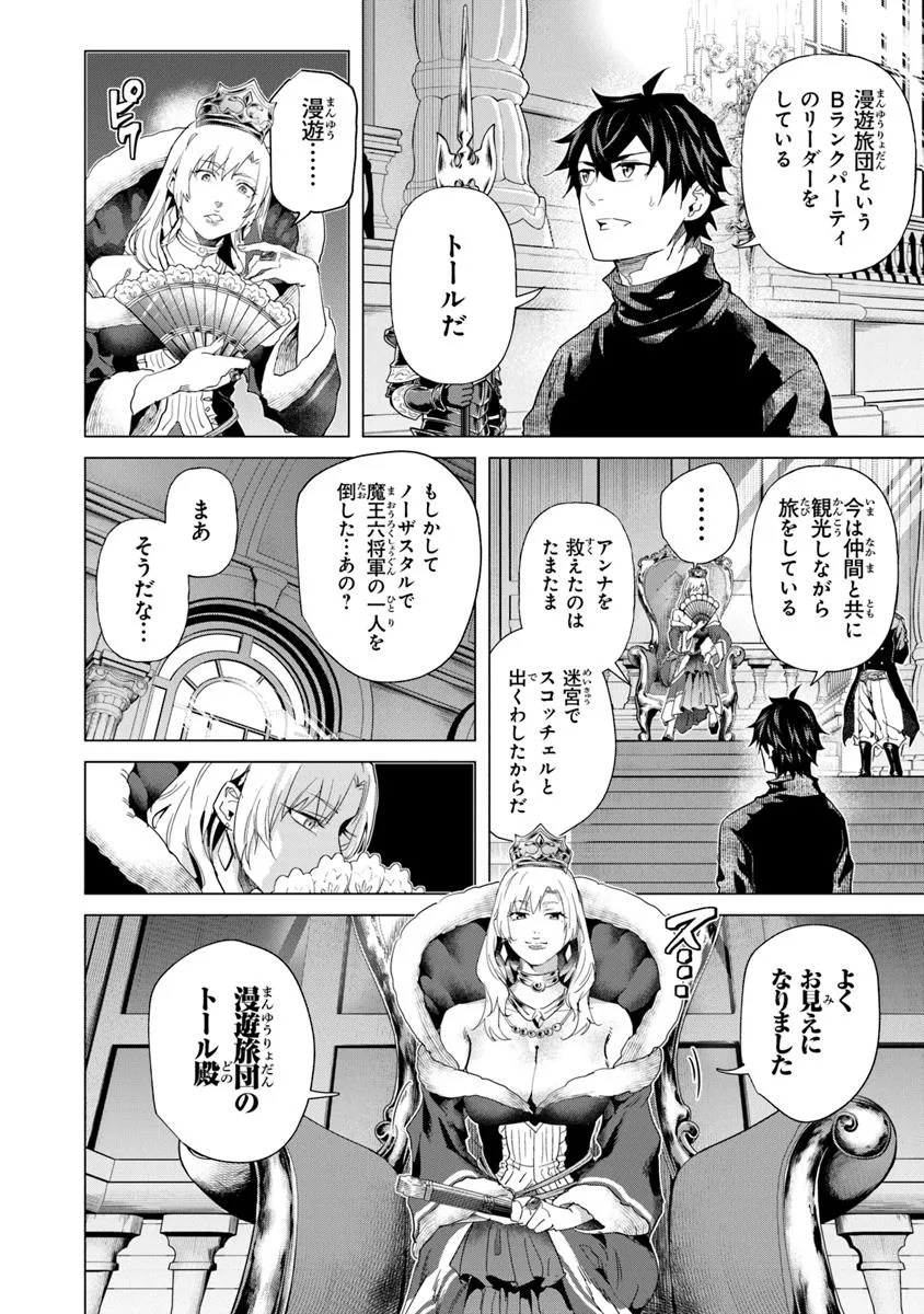 Keikenchi Chochiku de Nonbiri Shoushin Ryokou Chap 33.2 - Next Chap 34.2