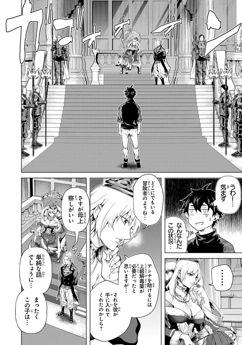 Keikenchi Chochiku de Nonbiri Shoushin Ryokou Chap 33.2 - Next Chap 34.2