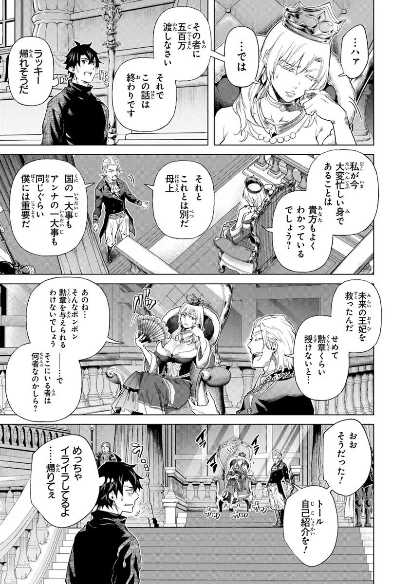 Keikenchi Chochiku de Nonbiri Shoushin Ryokou Chap 33.2 - Next Chap 34.2