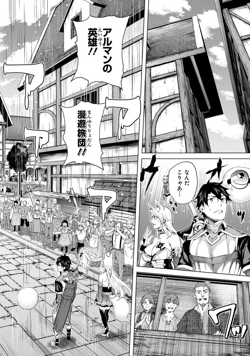 Keikenchi Chochiku de Nonbiri Shoushin Ryokou Chap 33.2 - Next Chap 34.2