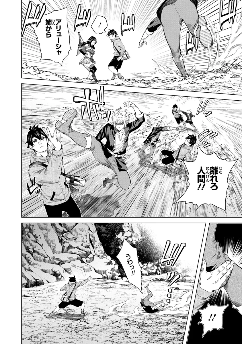 Keikenchi Chochiku de Nonbiri Shoushin Ryokou Chap 30.1 - Next Chap 31.1