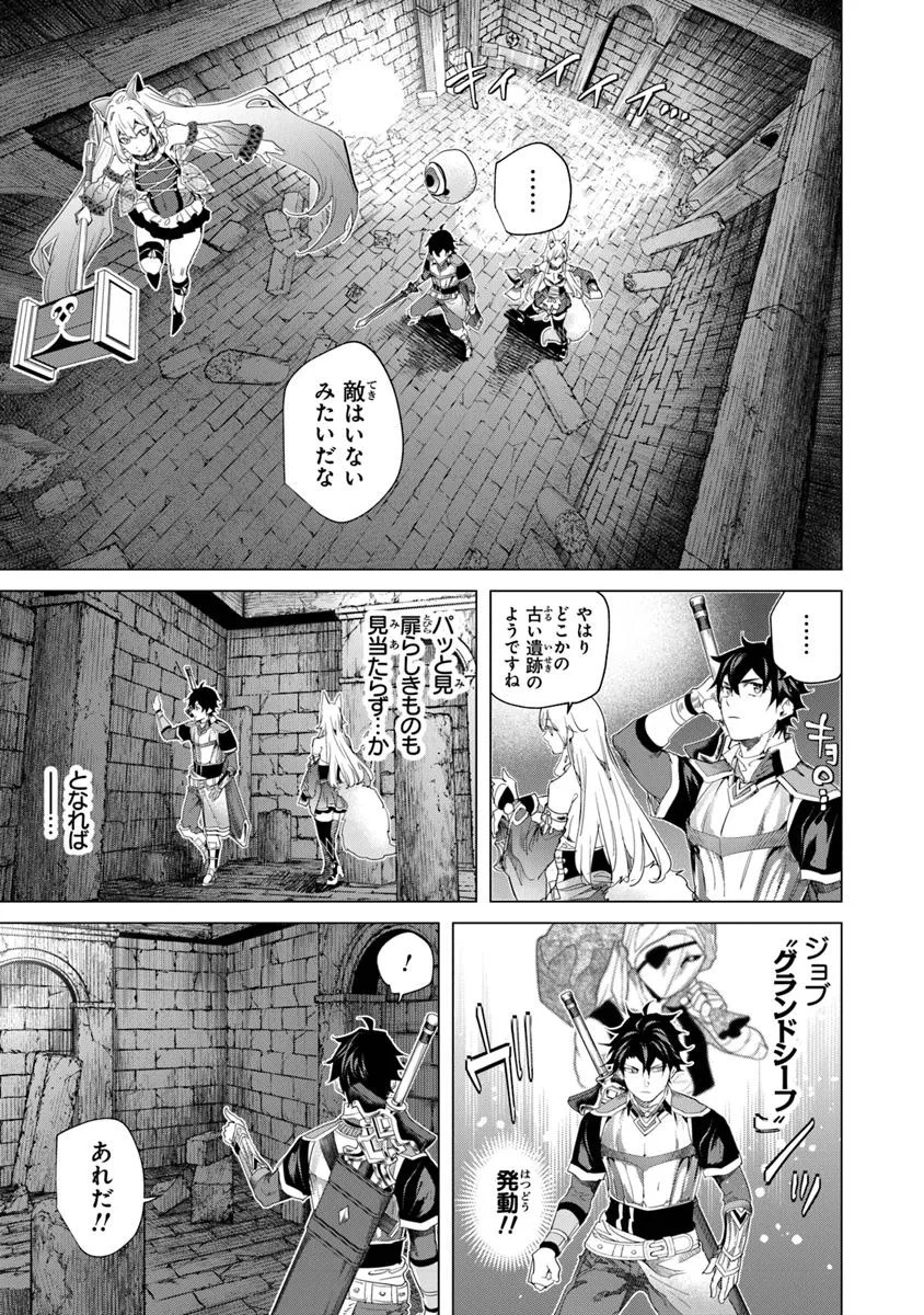 Keikenchi Chochiku de Nonbiri Shoushin Ryokou Chap 32.1 - Next Chap 33.1
