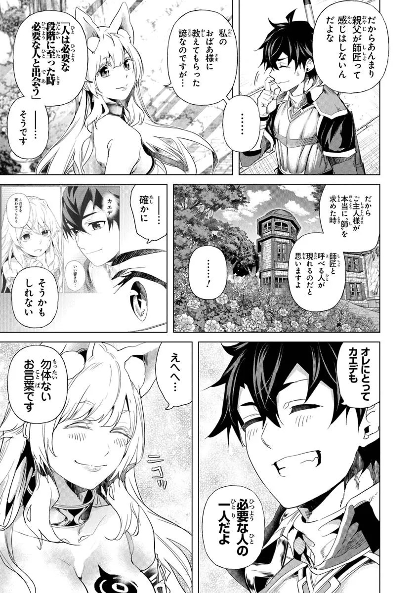 Keikenchi Chochiku de Nonbiri Shoushin Ryokou Chap 32.2 - Next Chap 33.2