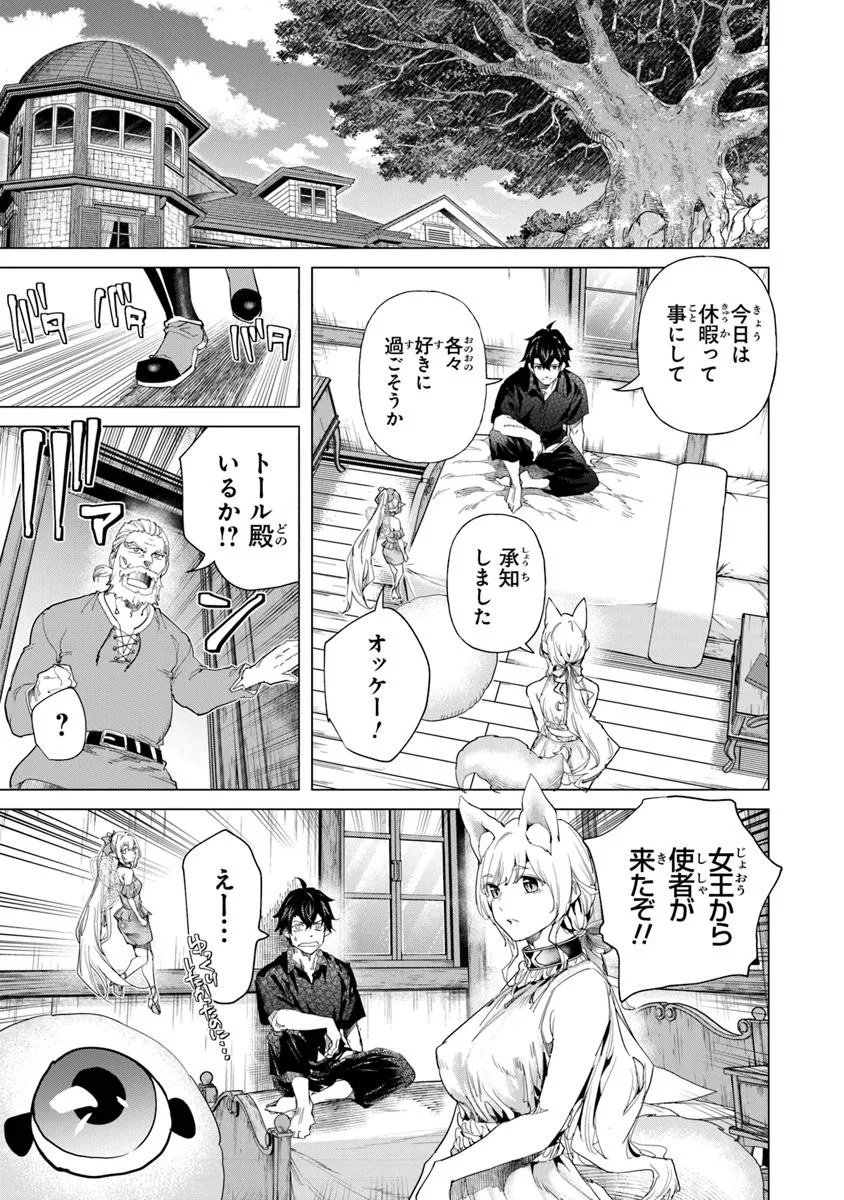 Keikenchi Chochiku de Nonbiri Shoushin Ryokou Chap 39.1 - Next Chap 40.1