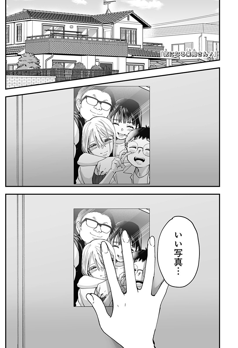 Ki ni naru Kurumi-san! Chap 32 - Next Chap 33