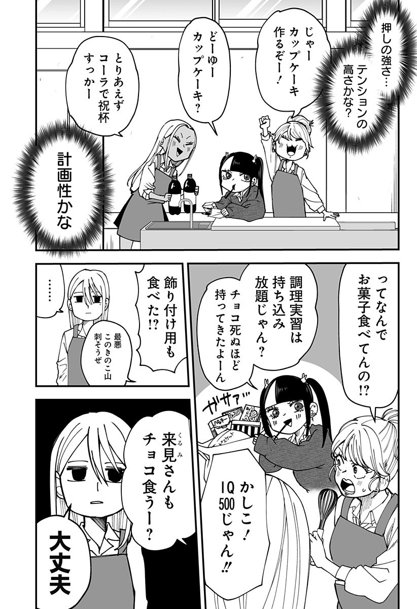 Ki ni naru Kurumi-san! Chap 32 - Next Chap 33