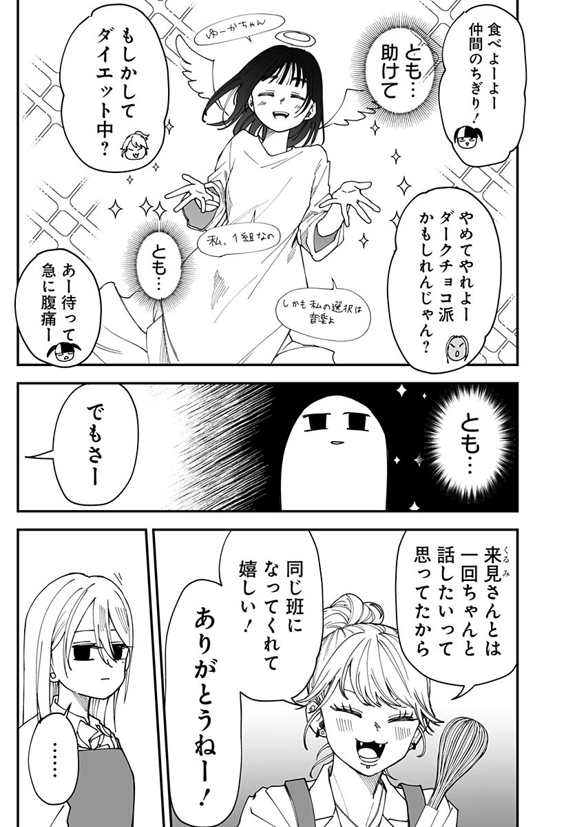 Ki ni naru Kurumi-san! Chap 32 - Next Chap 33