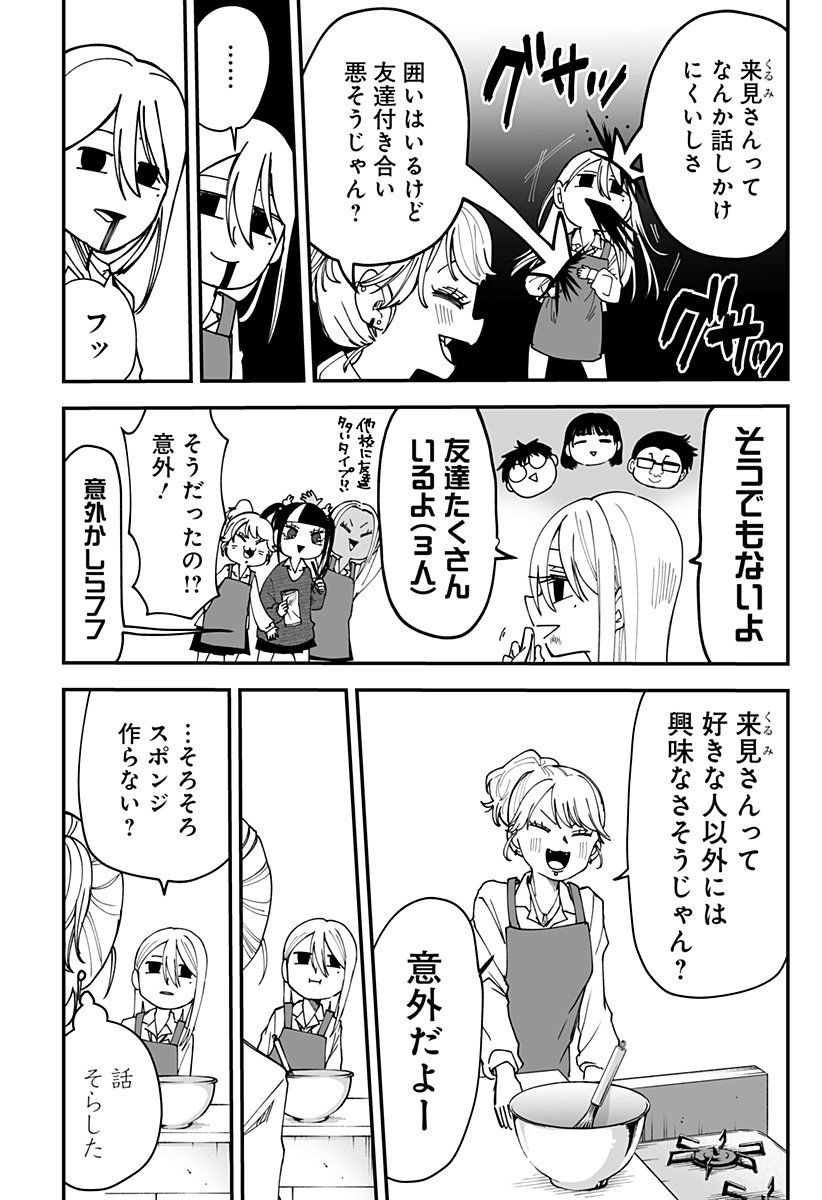Ki ni naru Kurumi-san! Chap 32 - Next Chap 33