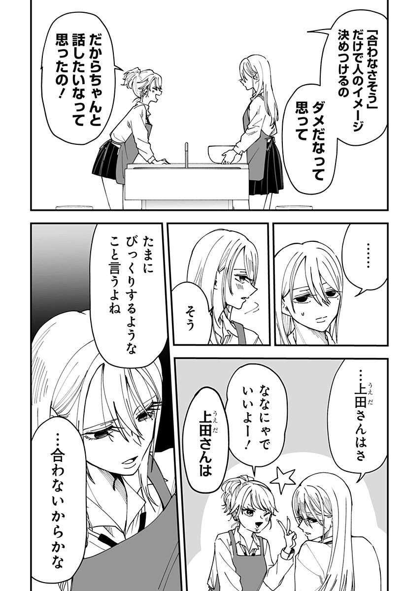 Ki ni naru Kurumi-san! Chap 32 - Next Chap 33