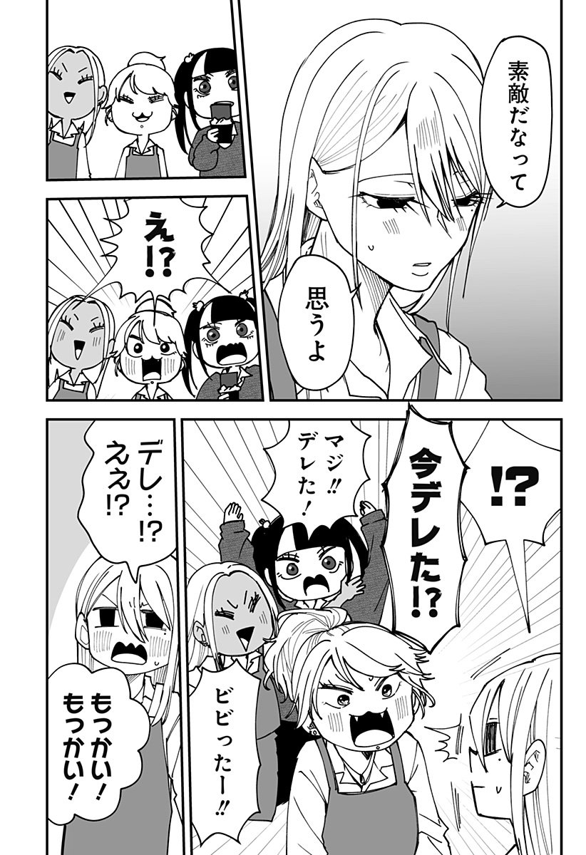 Ki ni naru Kurumi-san! Chap 32 - Next Chap 33