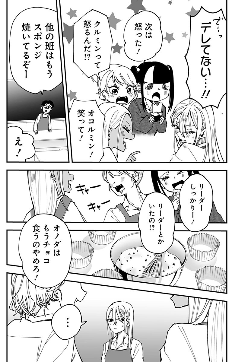 Ki ni naru Kurumi-san! Chap 32 - Next Chap 33