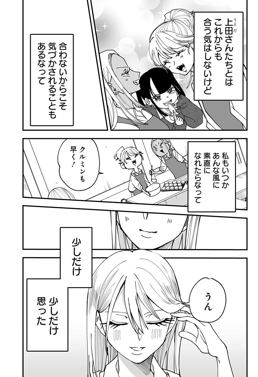 Ki ni naru Kurumi-san! Chap 32 - Next Chap 33