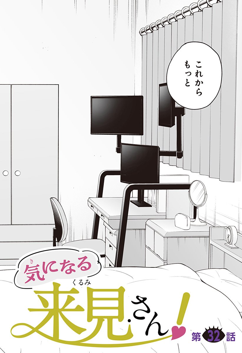 Ki ni naru Kurumi-san! Chap 32 - Next Chap 33
