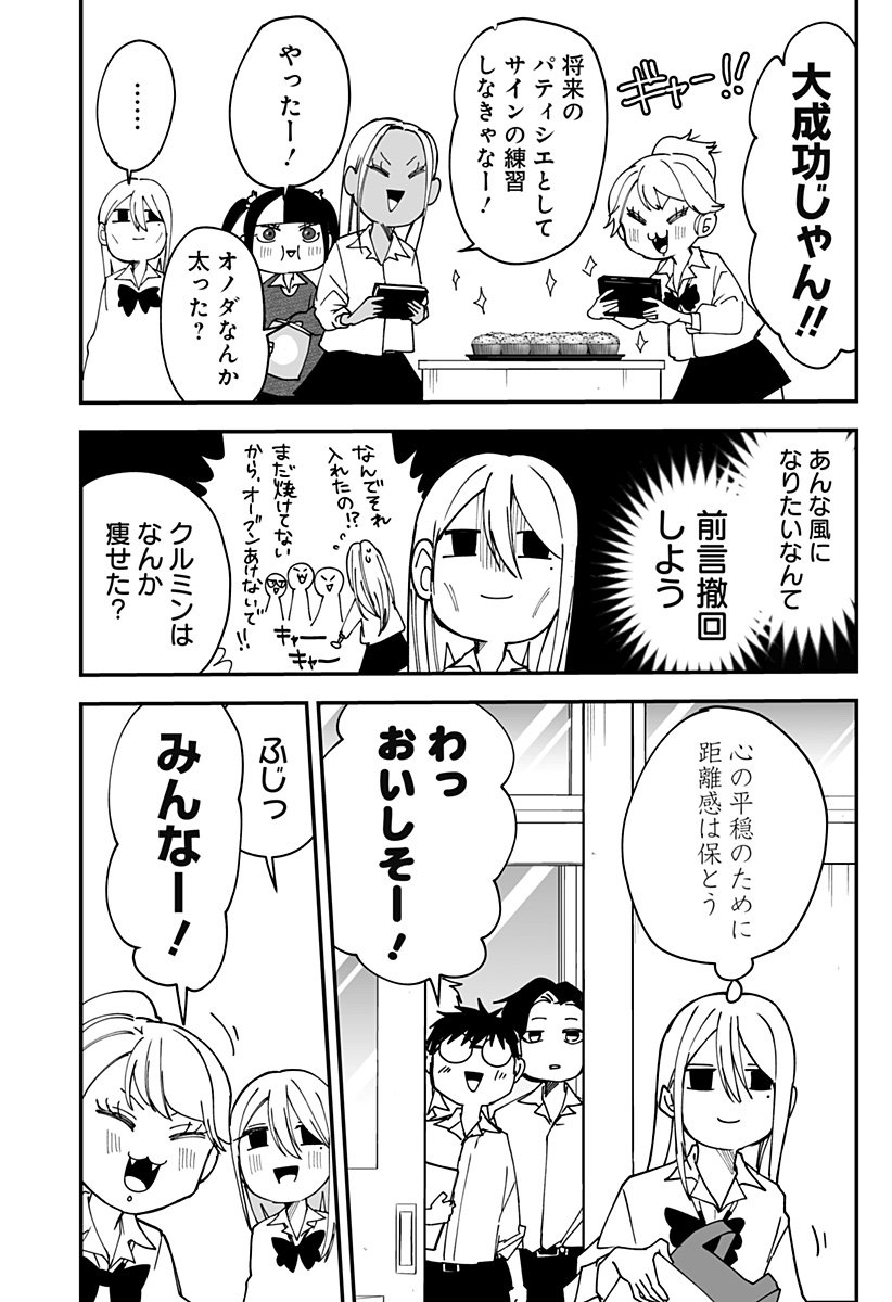 Ki ni naru Kurumi-san! Chap 32 - Next Chap 33