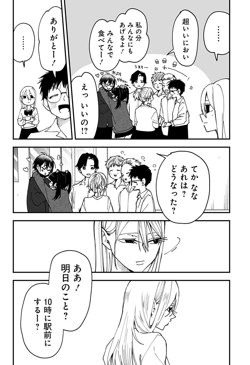 Ki ni naru Kurumi-san! Chap 32 - Next Chap 33