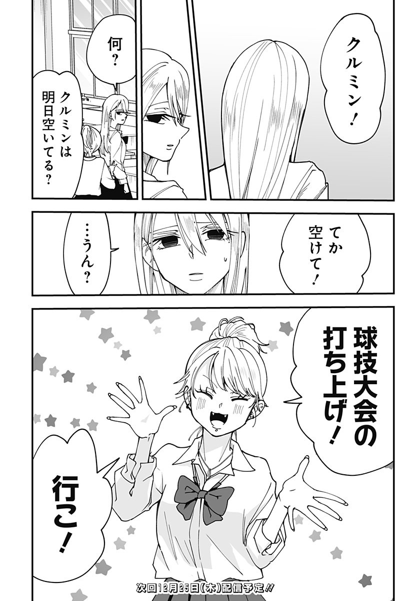 Ki ni naru Kurumi-san! Chap 32 - Next Chap 33