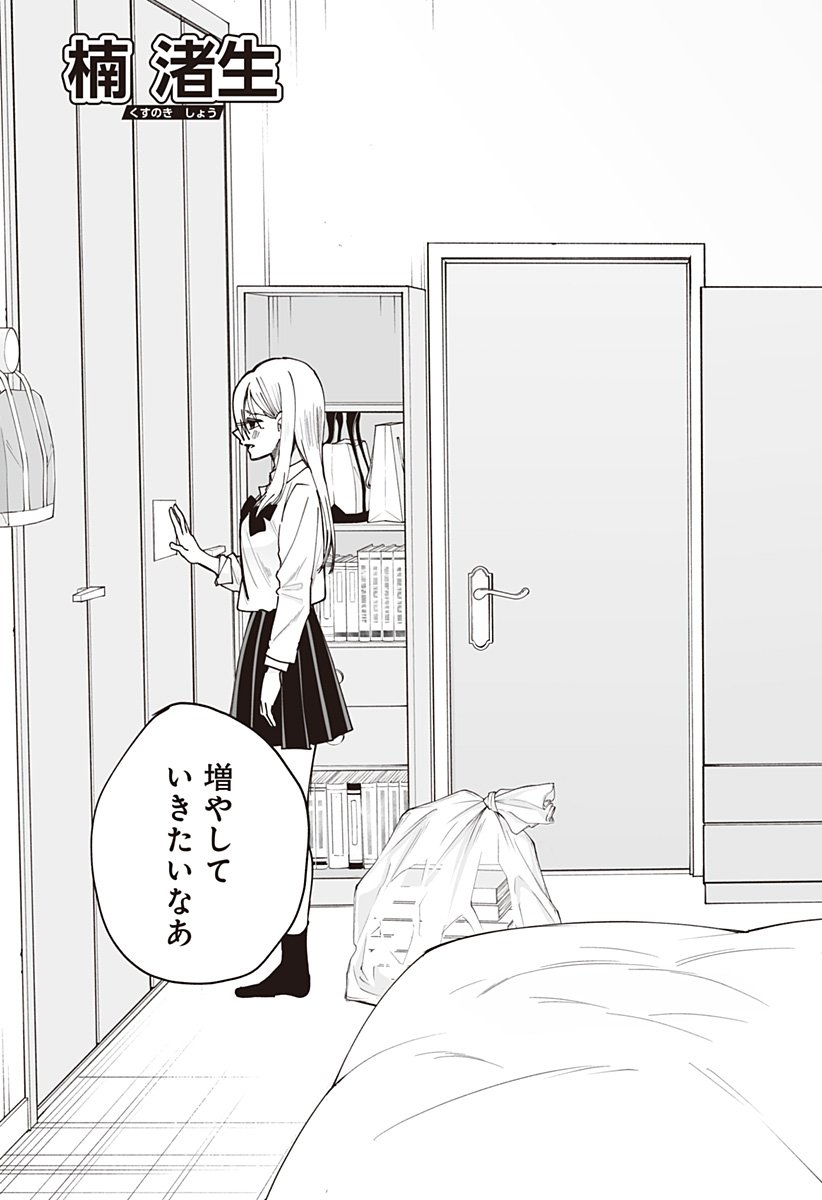 Ki ni naru Kurumi-san! Chap 32 - Next Chap 33