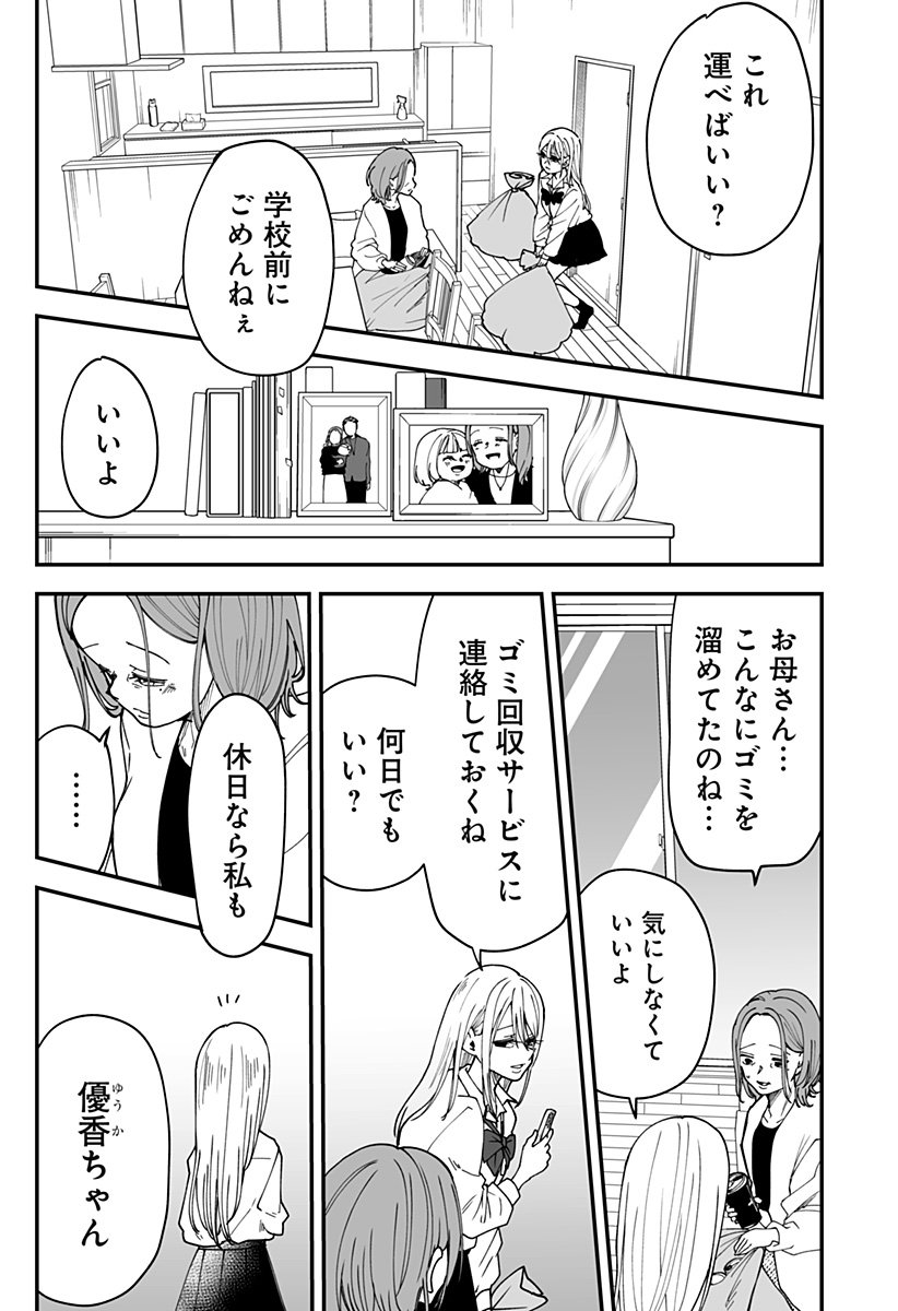 Ki ni naru Kurumi-san! Chap 32 - Next Chap 33