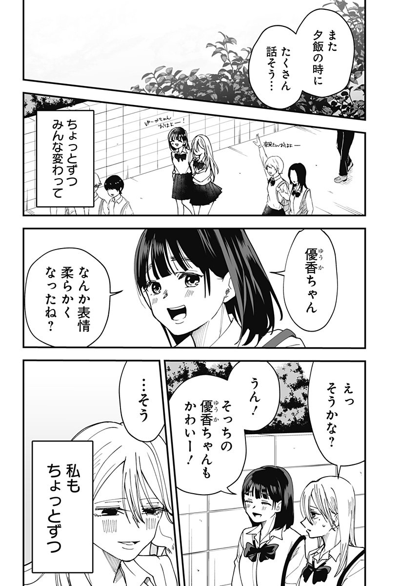 Ki ni naru Kurumi-san! Chap 32 - Next Chap 33