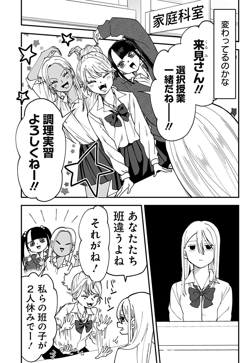 Ki ni naru Kurumi-san! Chap 32 - Next Chap 33