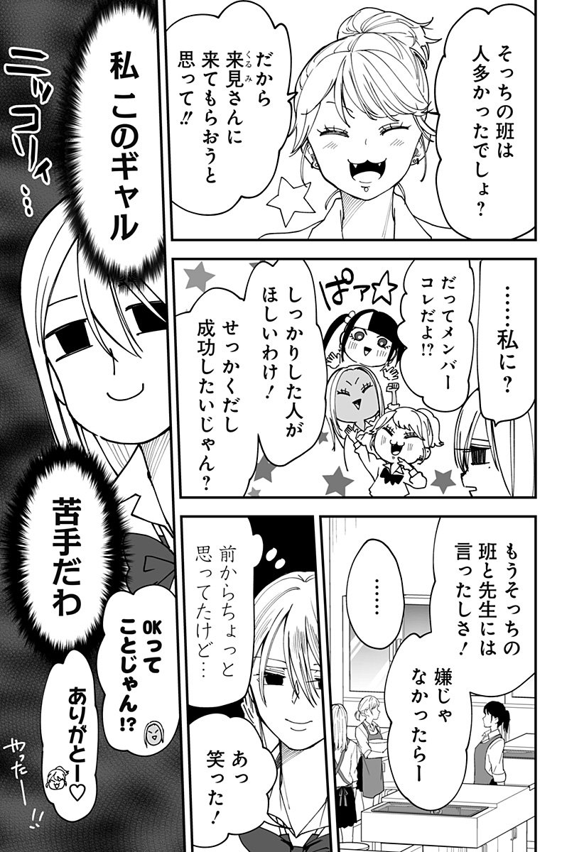 Ki ni naru Kurumi-san! Chap 32 - Next Chap 33