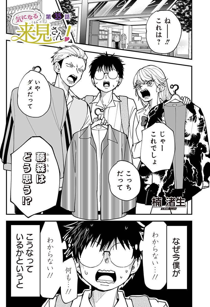 Ki ni naru Kurumi-san! Chap 35 - Next Chap 36