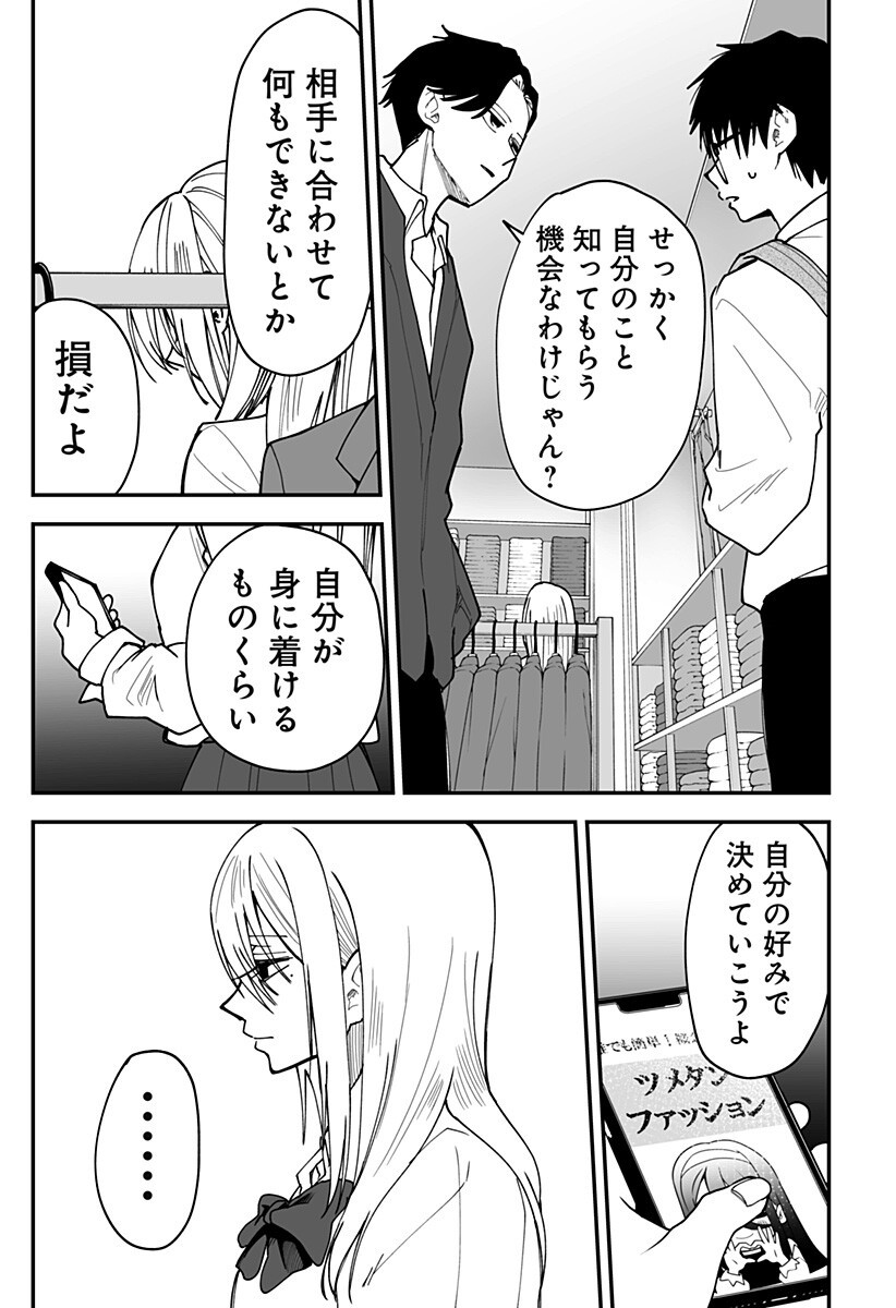 Ki ni naru Kurumi-san! Chap 35 - Next Chap 36