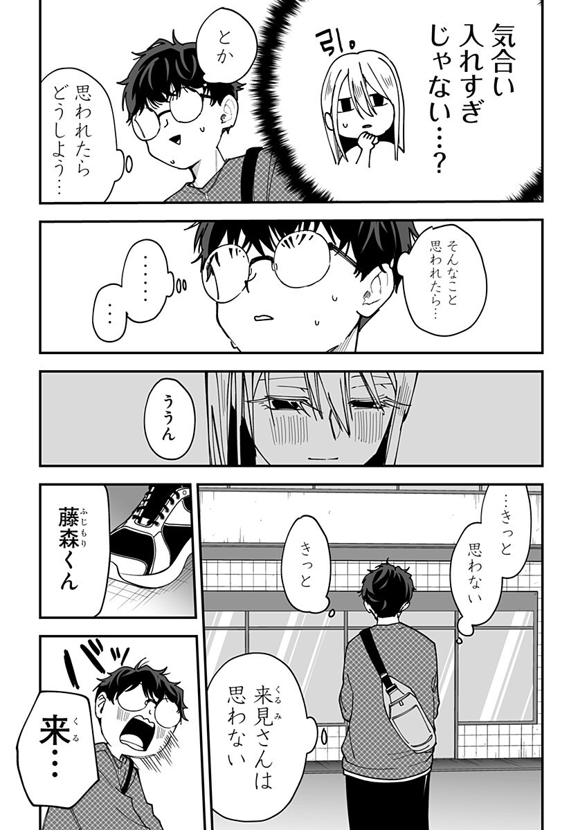 Ki ni naru Kurumi-san! Chap 35 - Next Chap 36