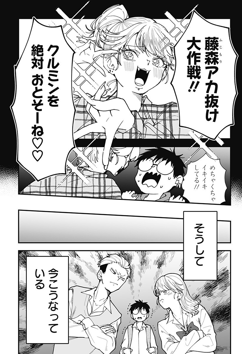 Ki ni naru Kurumi-san! Chap 35 - Next Chap 36