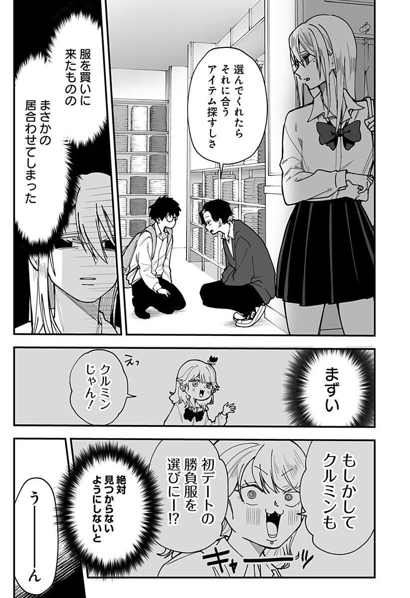 Ki ni naru Kurumi-san! Chap 35 - Next Chap 36