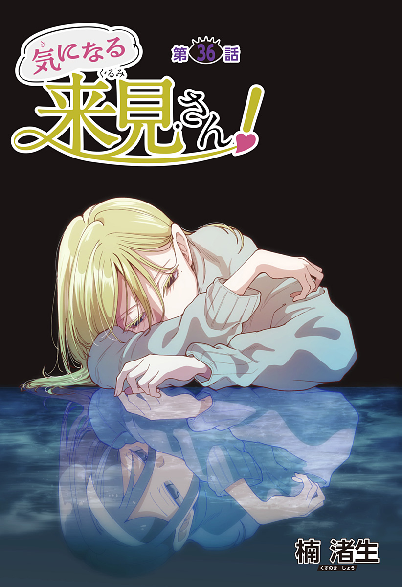 Ki ni naru Kurumi-san! Chap 36 - Next Chap 37