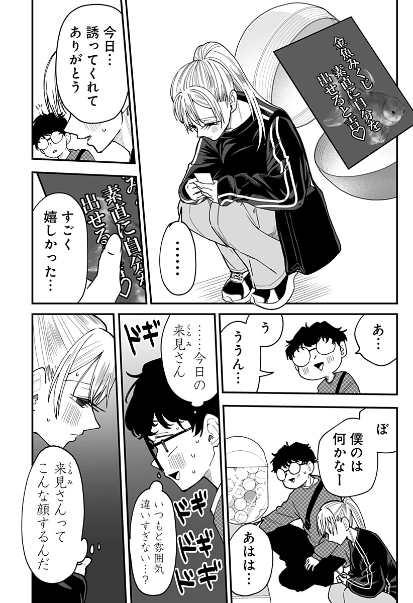 Ki ni naru Kurumi-san! Chap 36 - Next Chap 37