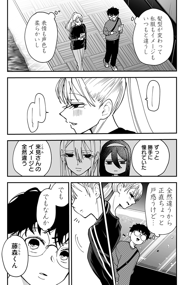 Ki ni naru Kurumi-san! Chap 36 - Next Chap 37