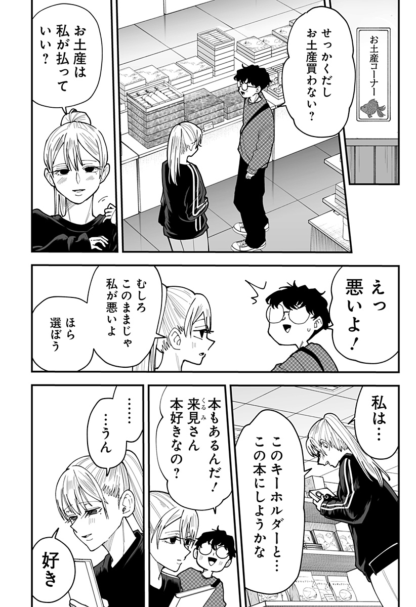 Ki ni naru Kurumi-san! Chap 36 - Next Chap 37