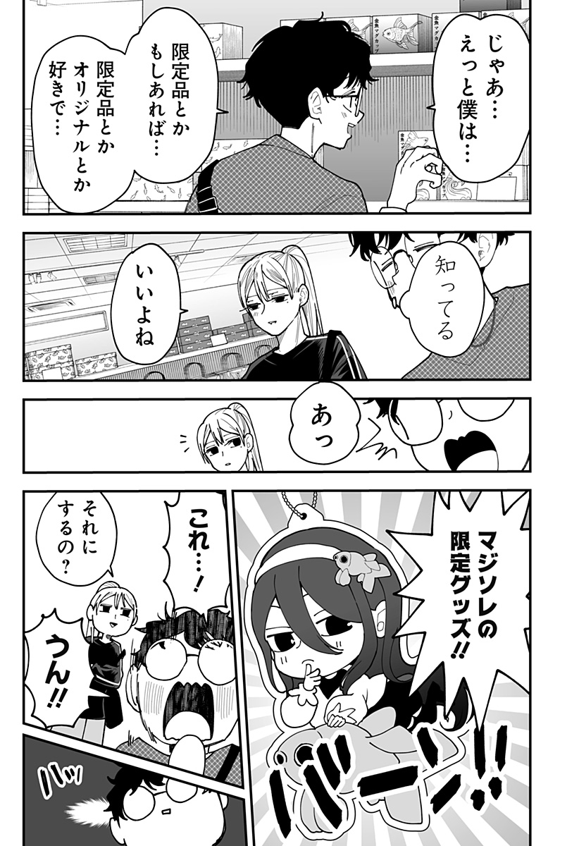 Ki ni naru Kurumi-san! Chap 36 - Next Chap 37